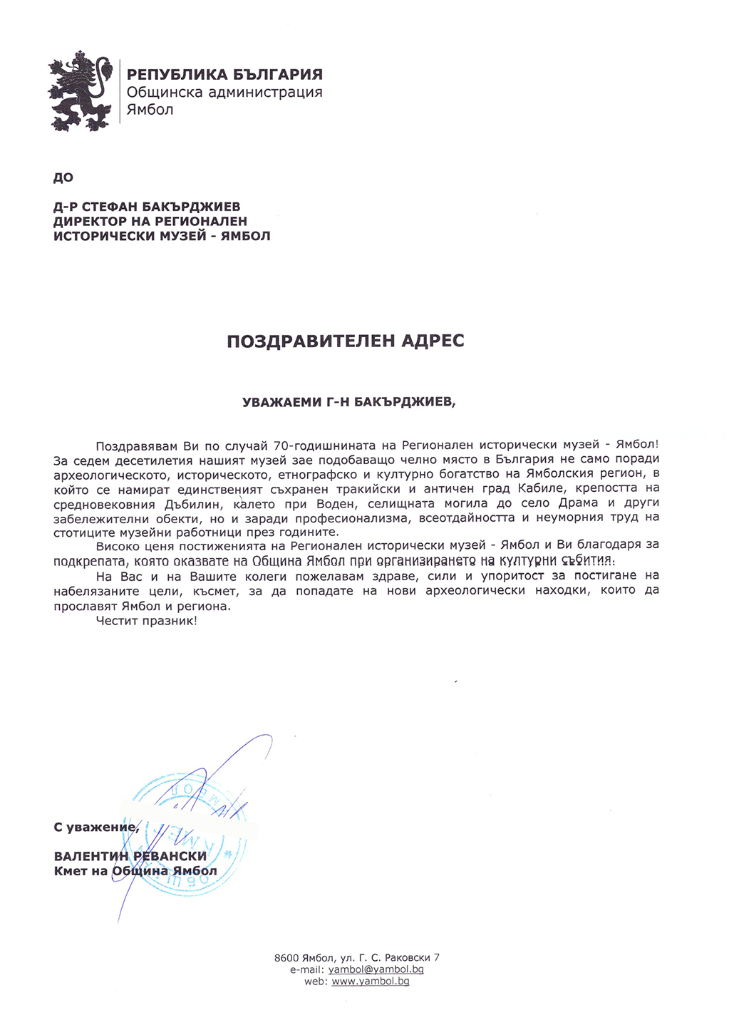 Поздравителен адрес – ЯмболПрес – пулсът на града