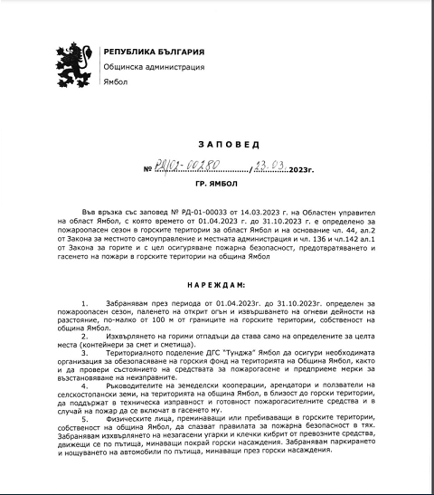 Кметът издаде заповед за осигуряване на пожарна безопасност – ЯмболПрес ...